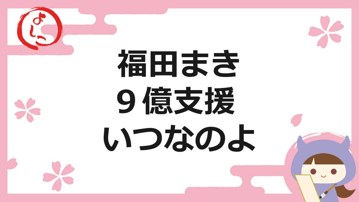 福田まきの一句