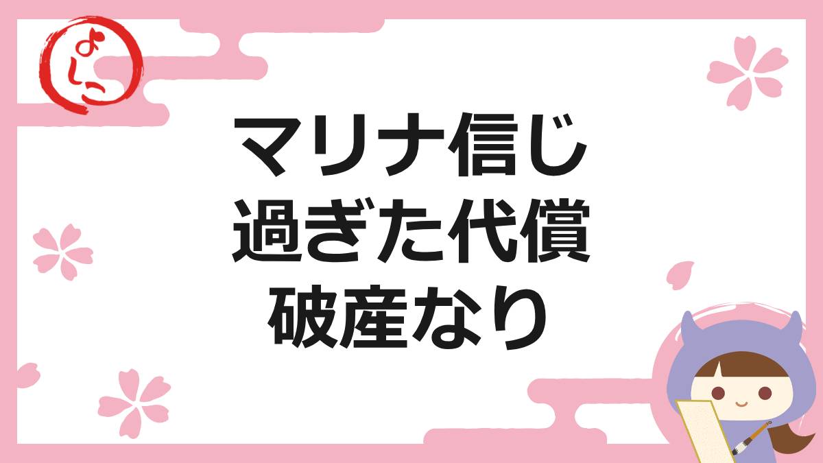 マリナの一句