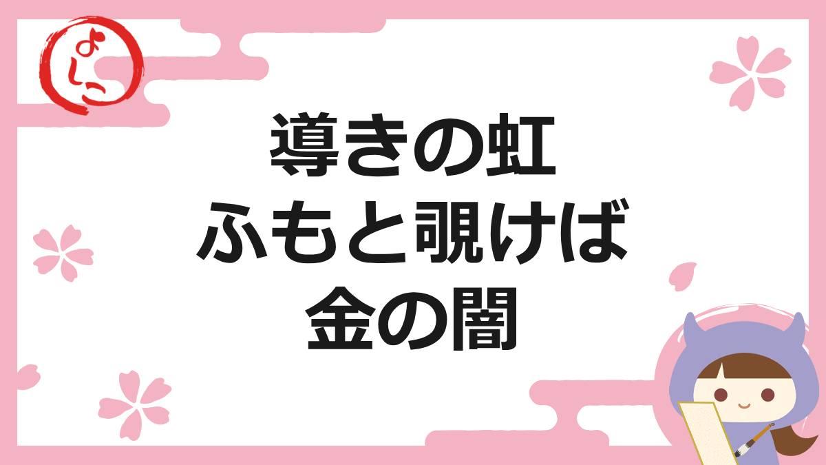 導きの虹の一句