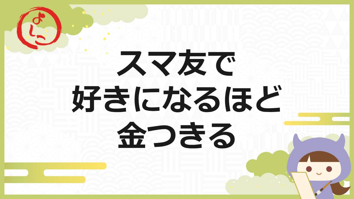 スマ友の一句