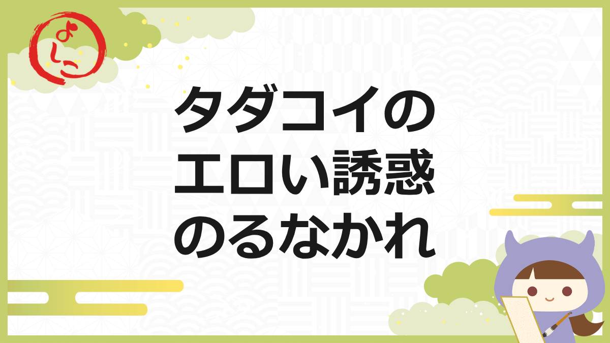 タダコイの一句