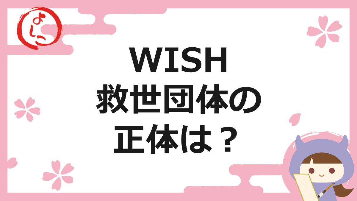 WiSHの一句