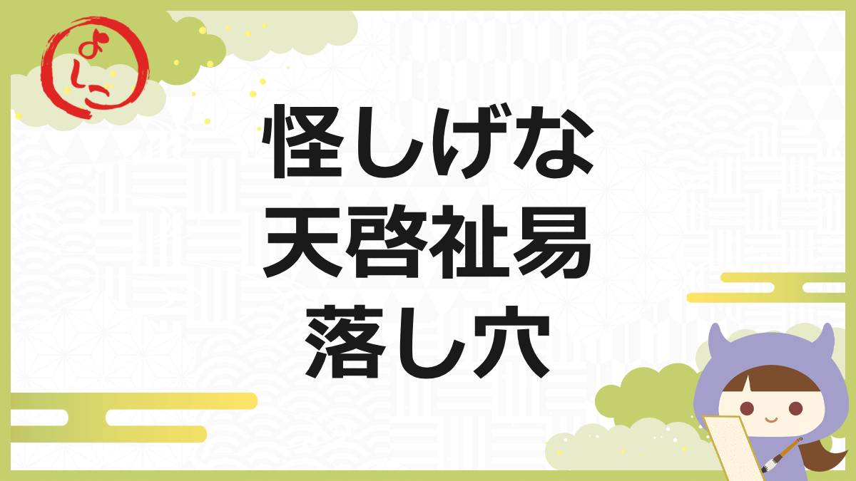 天啓祉易(てんけいしえき)の一句