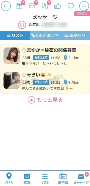 ガールズストリートプロフ登録するとイツデモドコデモ