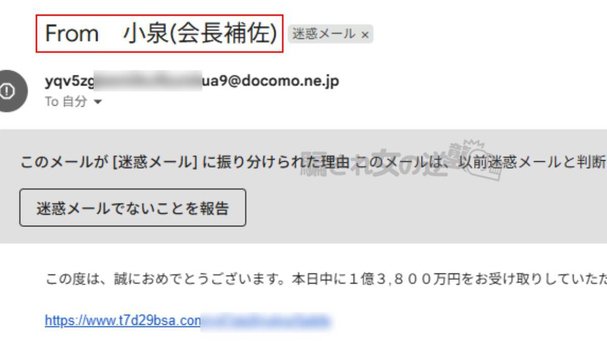WISHからの迷惑メール