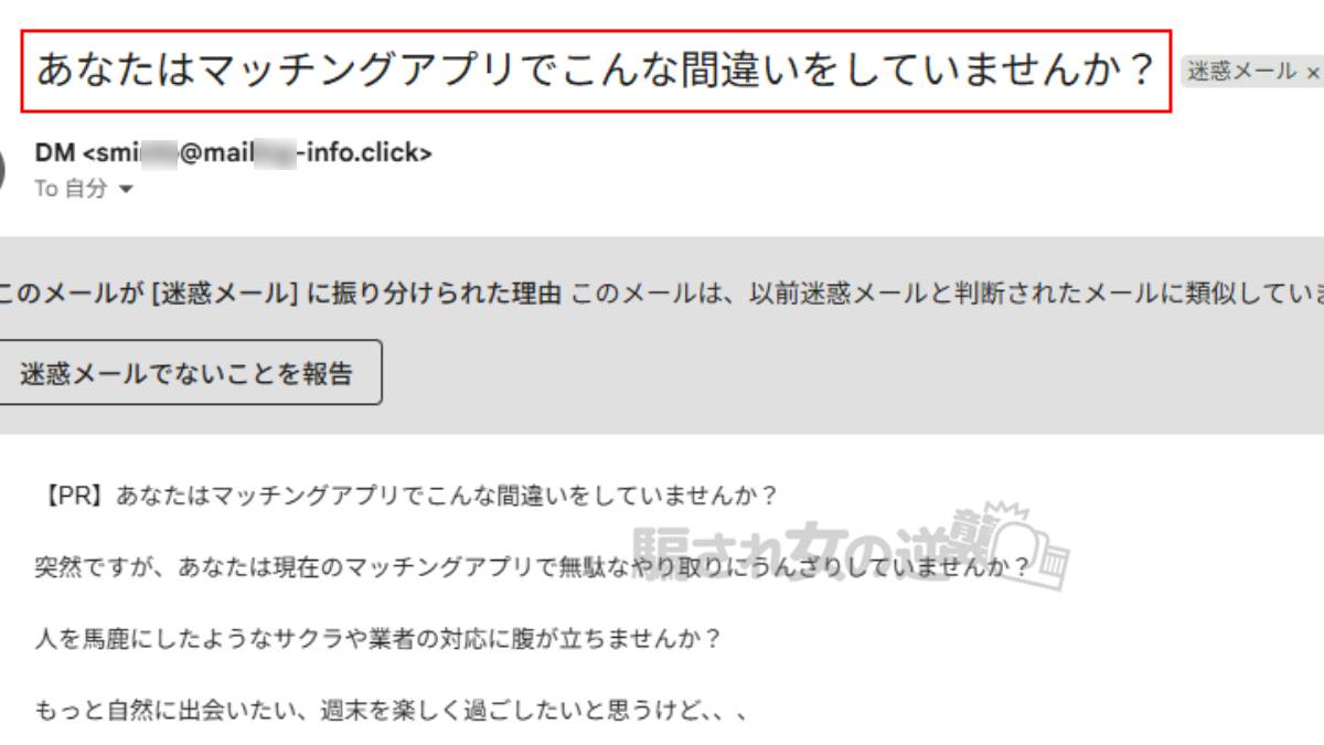 ガールズストリートへの誘導迷惑メール