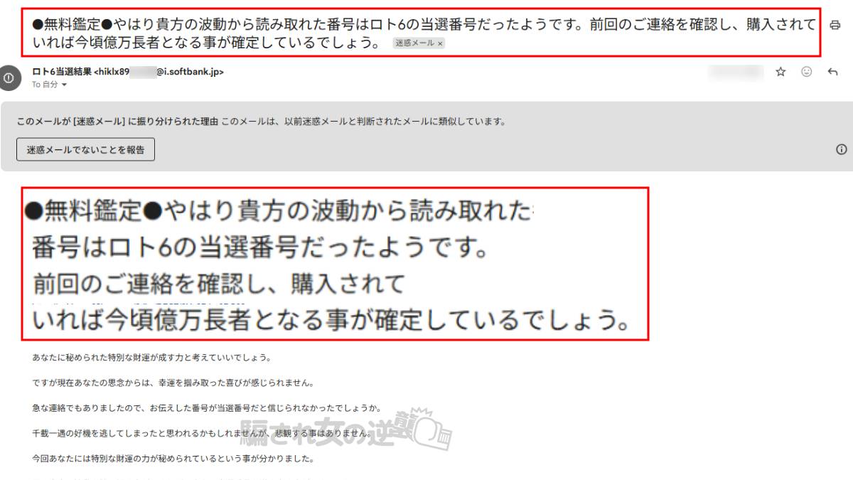 IRENEからの迷惑メール
