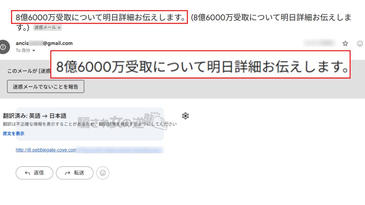 Farallon Capital Management 8億6000万円資産援助の迷惑メール