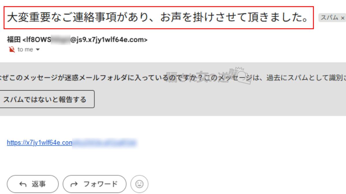 nextnestの迷惑メール