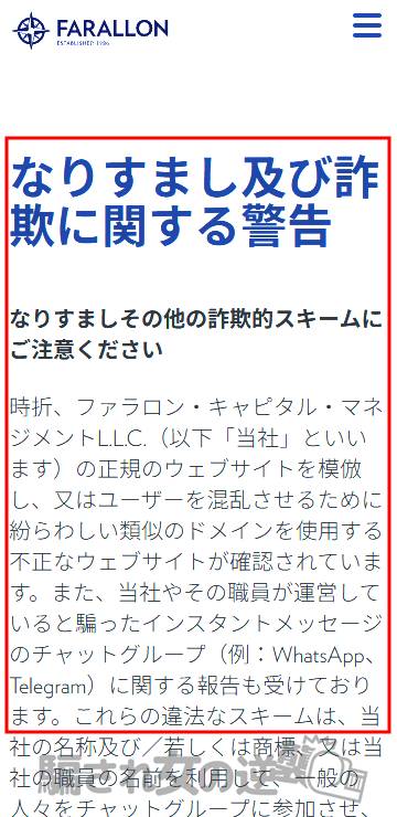 Farallon Capital Managementのなりすまし