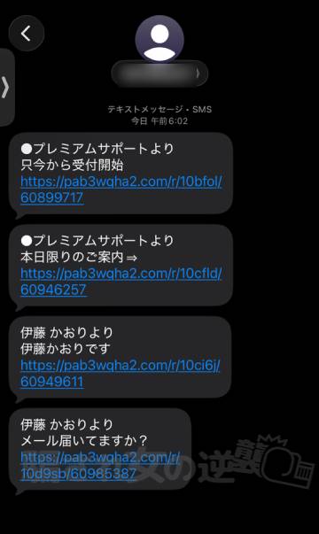 プレミアムクラスへの昇格誘導の迷惑メール