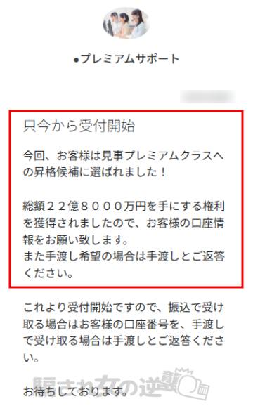 プレミアムサポートからのメッセージ