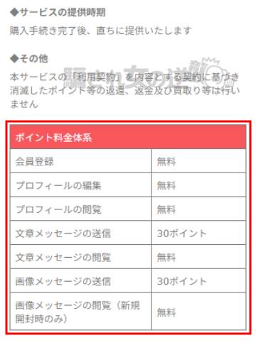 ペアリングの料金表