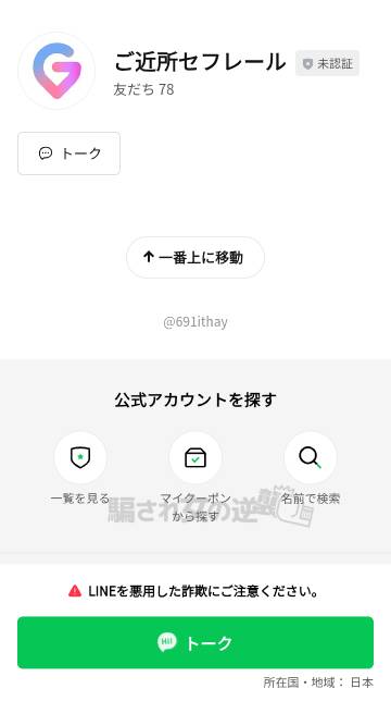 ご近所セフレールのLINE画面