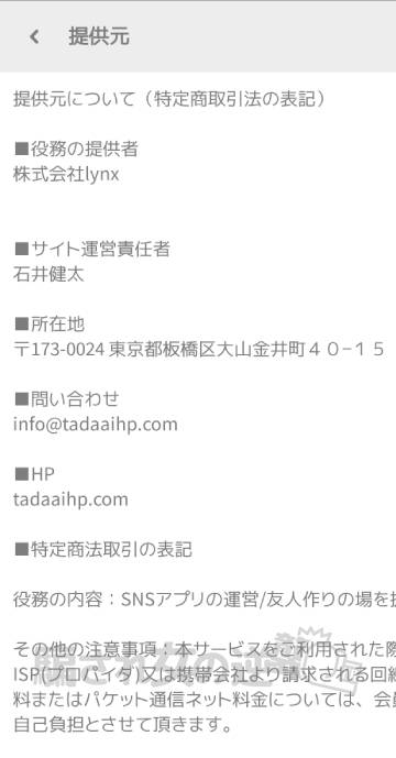 タダコイの特商法