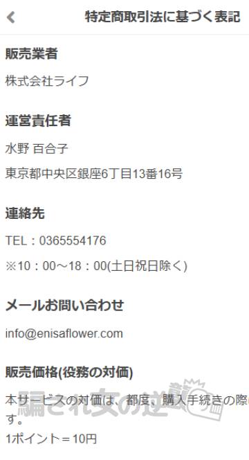 縁咲の特商法