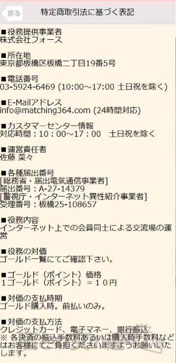 ファーストデートの特商法
