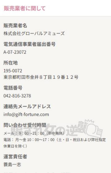 GIFTの特商法