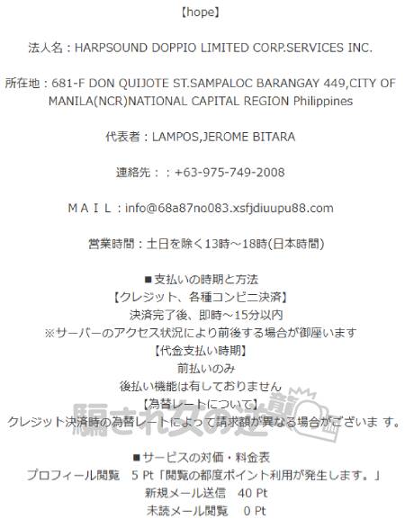 HOPE特商法