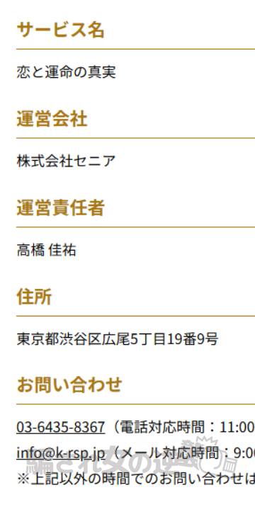 恋と運命の真実の特商法