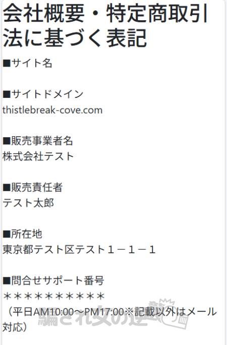 LOGOの特商法テスト用