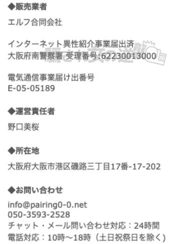 ペアリングの特商法