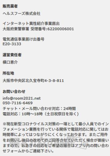 Roomの特商法