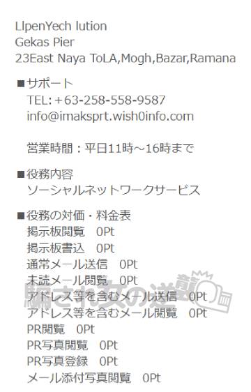 WISHの特商法
