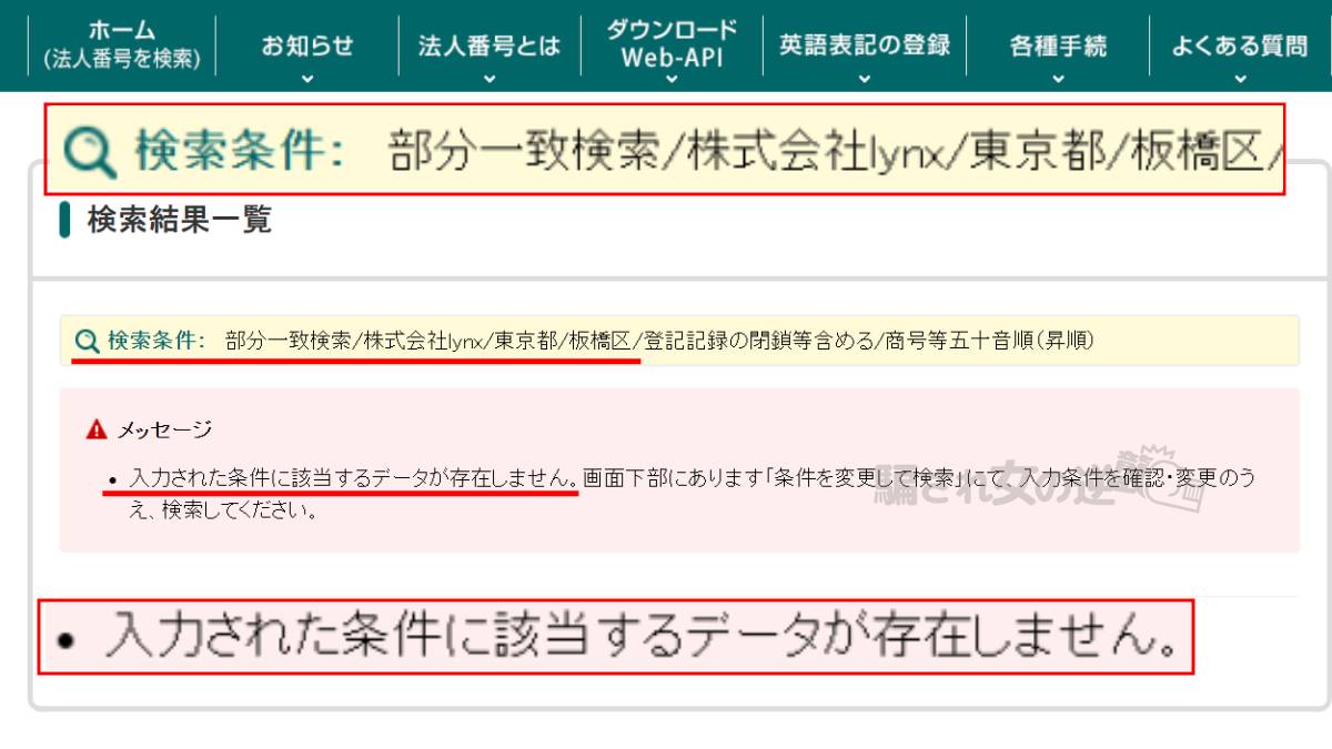 株式会社lynx 法人登記ない