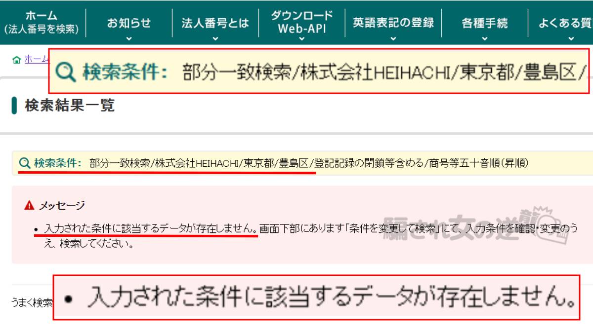 熟友法人登記なし