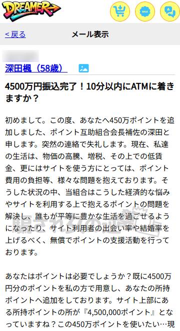 Dreamerの支援者「深田楓」からの誘導コメント