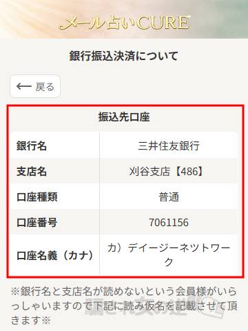 メール占いCUREの収納代行