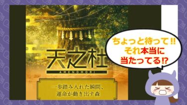 天之杜（あめのもり）は占い詐欺？退会方法・口コミと評判を徹底調査🔮