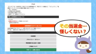 アルスは支援金詐欺サイト?口コミや評判はどう?