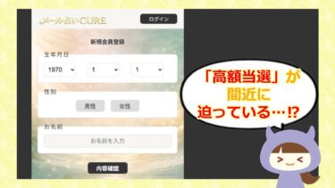 メール占いCURE（キュア）は占い詐欺？退会方法や評判・口コミを調査🔮
