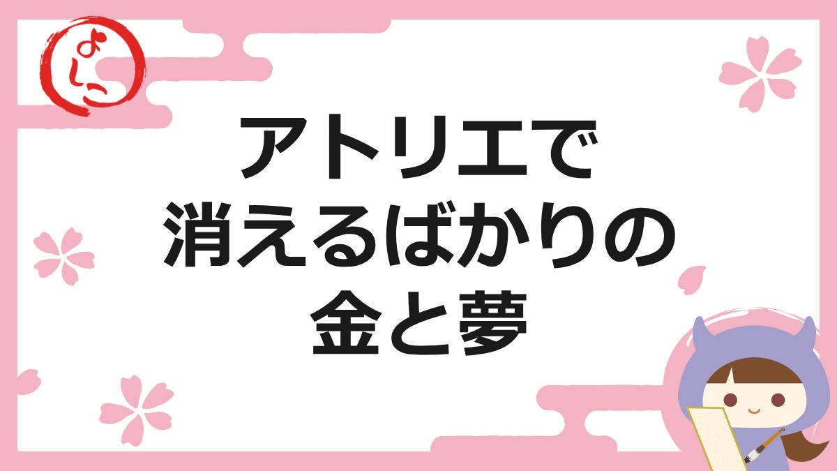 アトリエの一句