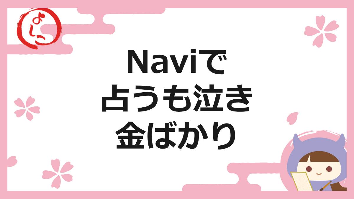 naviの一句