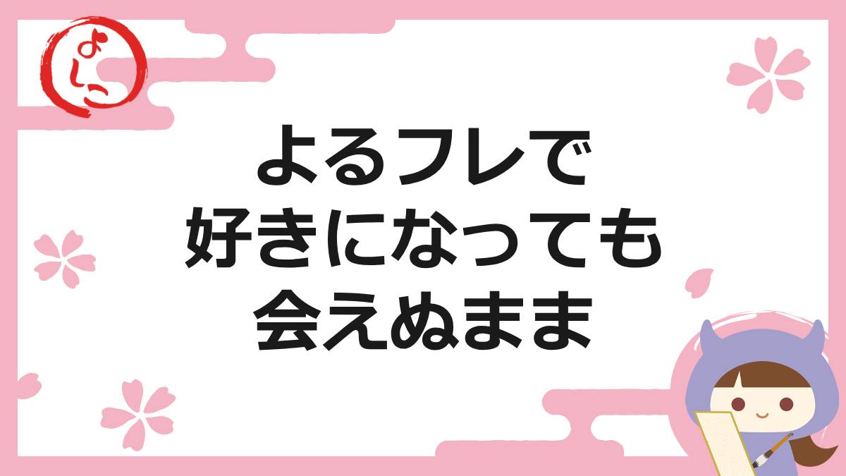 よるフレの一句