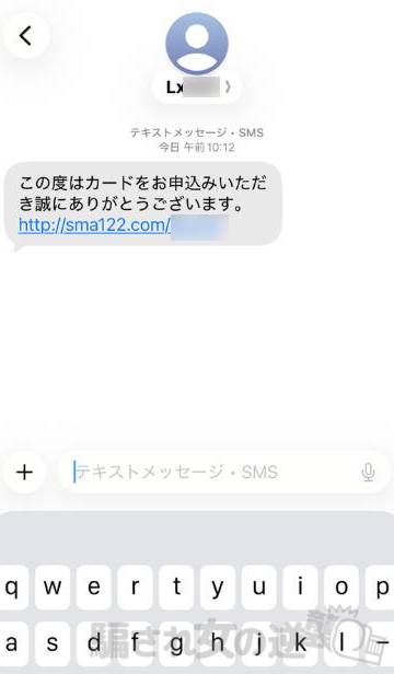  SMARTへ誘導する迷惑メール