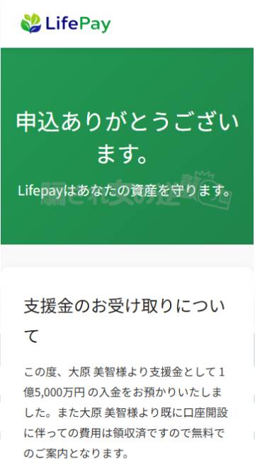 偽LifePayカードの申し込み