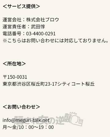 株式会社ブロウの特商法