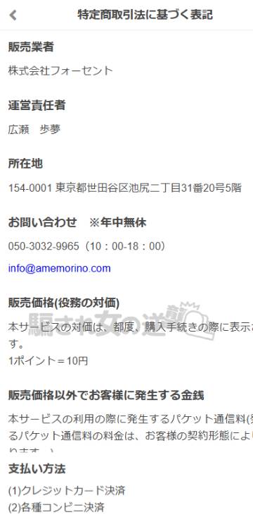 天之杜の特商法