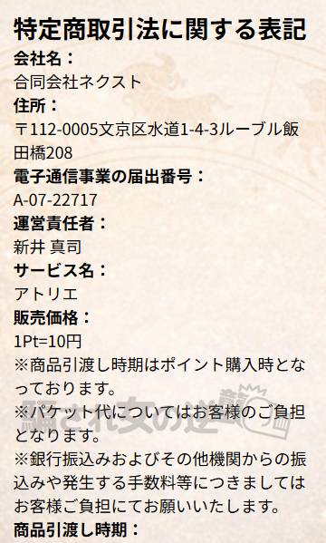 アトリエの特商法 