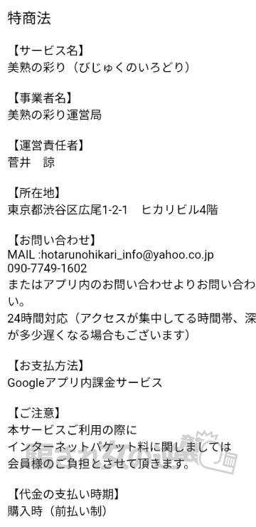 美熟の彩りの特商法