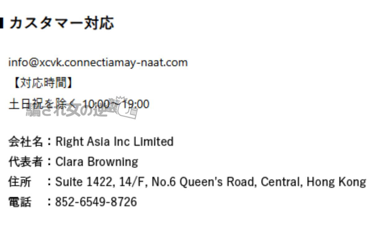 Connectiaの特商法