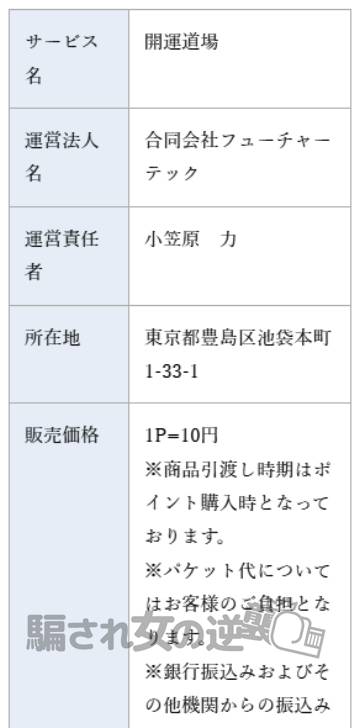 開運道場の特商法