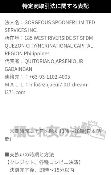 Dreamの特商法