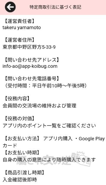熟愛ロマンスの特商法