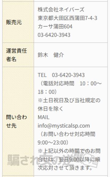 神秘の道標の特商法