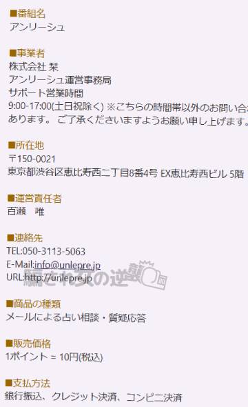 アンリーシュの特商法